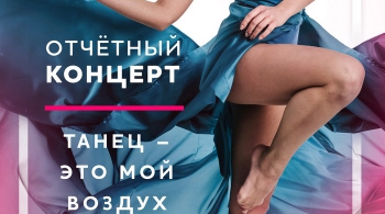 ОТЧЁТНЫЙ КОНЦЕРТ