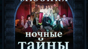 НОЧНЫЕ ТАЙНЫ ПАРИЖА