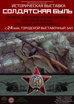 Солдатская быль