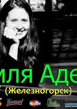 Земля АделИ