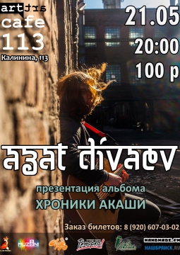 Азат Диваев