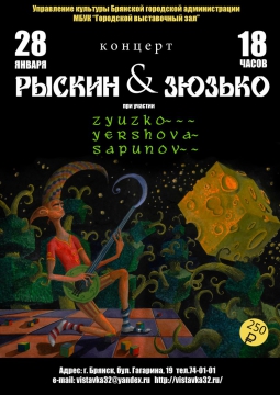 РЫСКИН & ЗЮЗЬКО | 28 января 2017