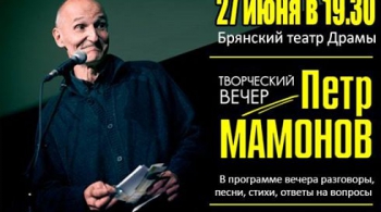 Пётр Мамонов