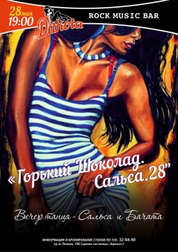 Вечер танца