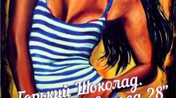 Вечер танца