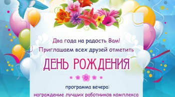 ДЕНЬ РОЖДЕНИЯ | Бристоль