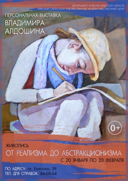 ОТ РЕАЛИЗМА ДО АБСТРАКЦИОНИЗМА