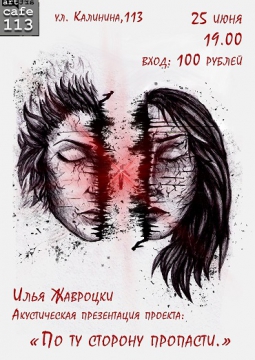 Илья Жавроцки