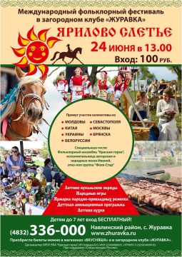 Ярилово слетье