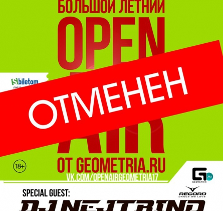 Большой летний OPEN AIR