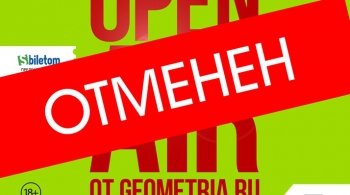 Большой летний OPEN AIR