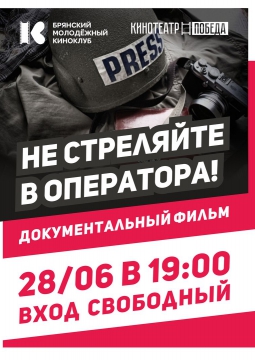 Встреча «Брянского молодежного киноклуба»