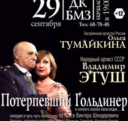 Потерпевший Гольдинер