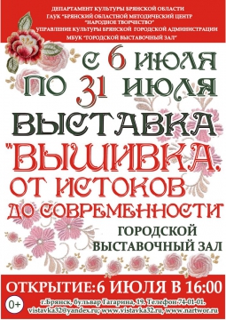 Вышивка. От истоков до современности.
