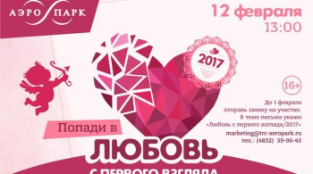 Любовь с первого взгляда/2017