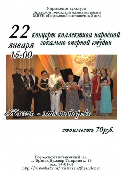 Жизнь – это кабаре!