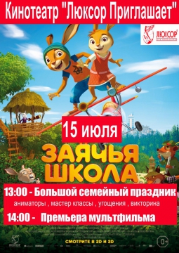 Детский праздник в Люксоре