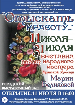 Отыскать красоту…