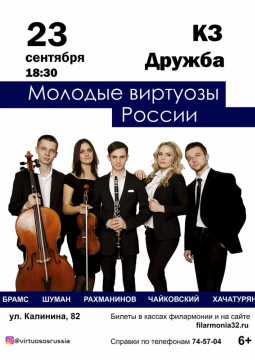 Молодые виртуозы России