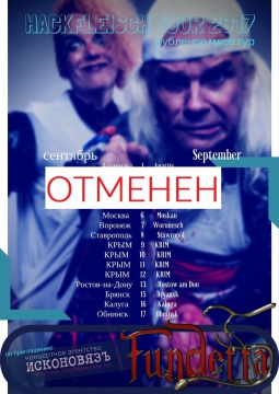 FUNDETTA | 15 сентября 2017