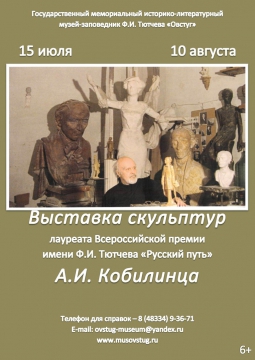 Выставка скульптур А.И. Кобилинца