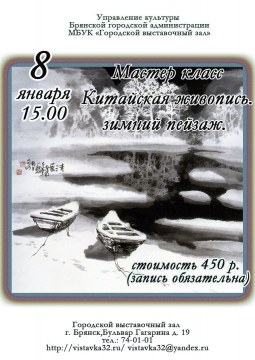 Мастер-класс по китайской живописи