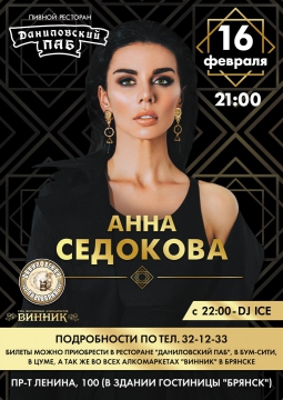 Анна Седокова