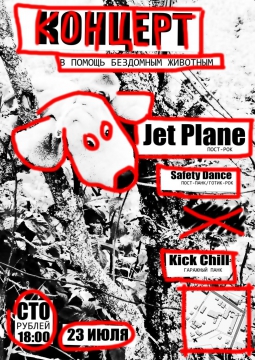 Концерт в помощь бездомным животным