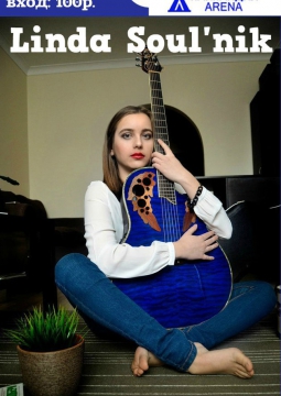 Линда Выдрякова