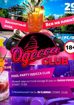 POOL PARTY ОДЕССА CLUB