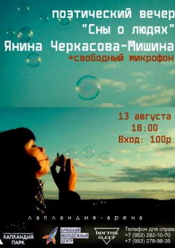 Сны о Людях