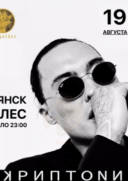 СКРИПТОНИТ | Gruppa Skryptonite