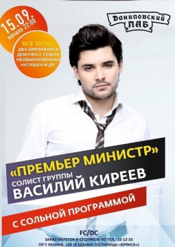 Василий Киреев