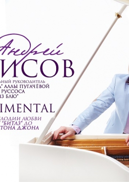 Андрей Денисов