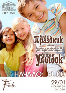 СТРАНА УЛЫБОК