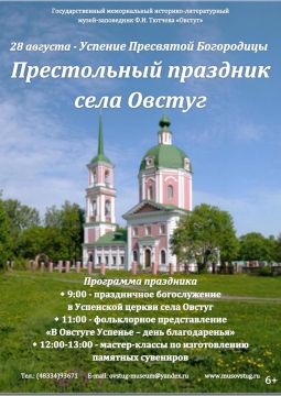 Успение Пресвятой Богородицы