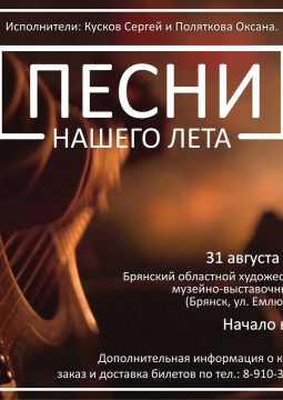 ПЕСНИ НАШЕГО ЛЕТА