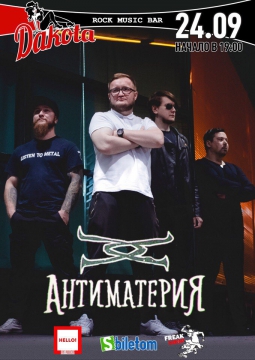 Антиматерия