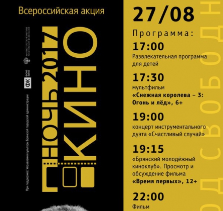 НОЧЬ В КИНО