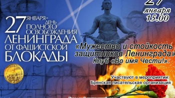 МУЖЕСТВО И СТОЙКОСТЬ ЗАЩИТНИКОВ ЛЕНИНГРАДА