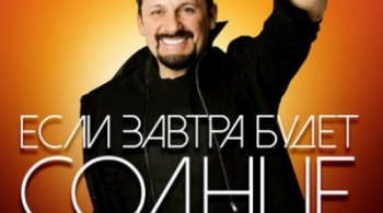 Стас Михайлов