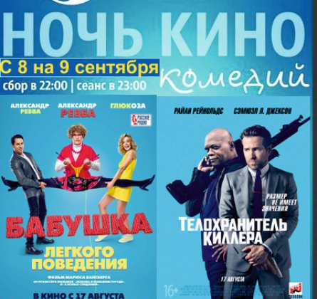 НОЧЬ КИНО