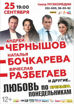 Любовь по понедельникам