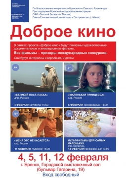 ДОБРОЕ КИНО