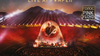 PINK FLOYD | Люксор