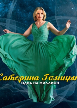 Катерина Голицына