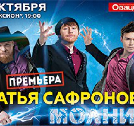 Братья Сафроновы