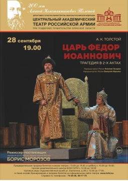 Царь Федор Иоаннович