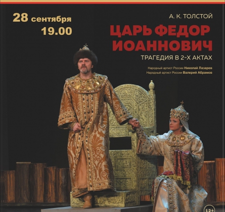 Царь Федор Иоаннович