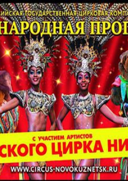 ЦИРК | Международная программа